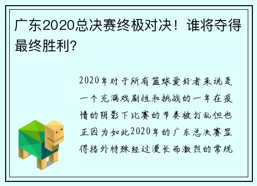 广东2020总决赛终极对决！谁将夺得最终胜利？
